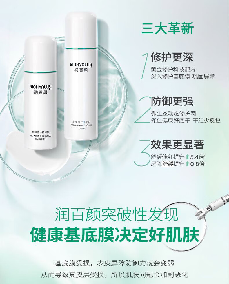 润百颜玻尿酸屏障修护精华乳15g 白纱布2.0 修护乳华熙生物