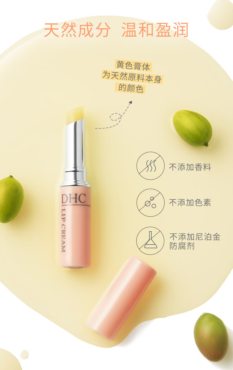 蝶翠诗（DHC） 橄榄护唇膏 润唇膏保湿滋润防干裂应对唇纹【官方直售】 1.5g（经典版）