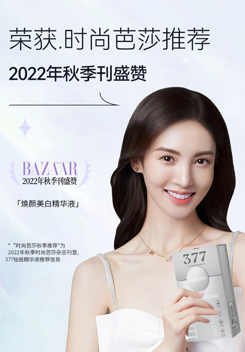 比芭美377美白淡斑精华液祛斑美白淡化黑色素烟酰胺原液30ml