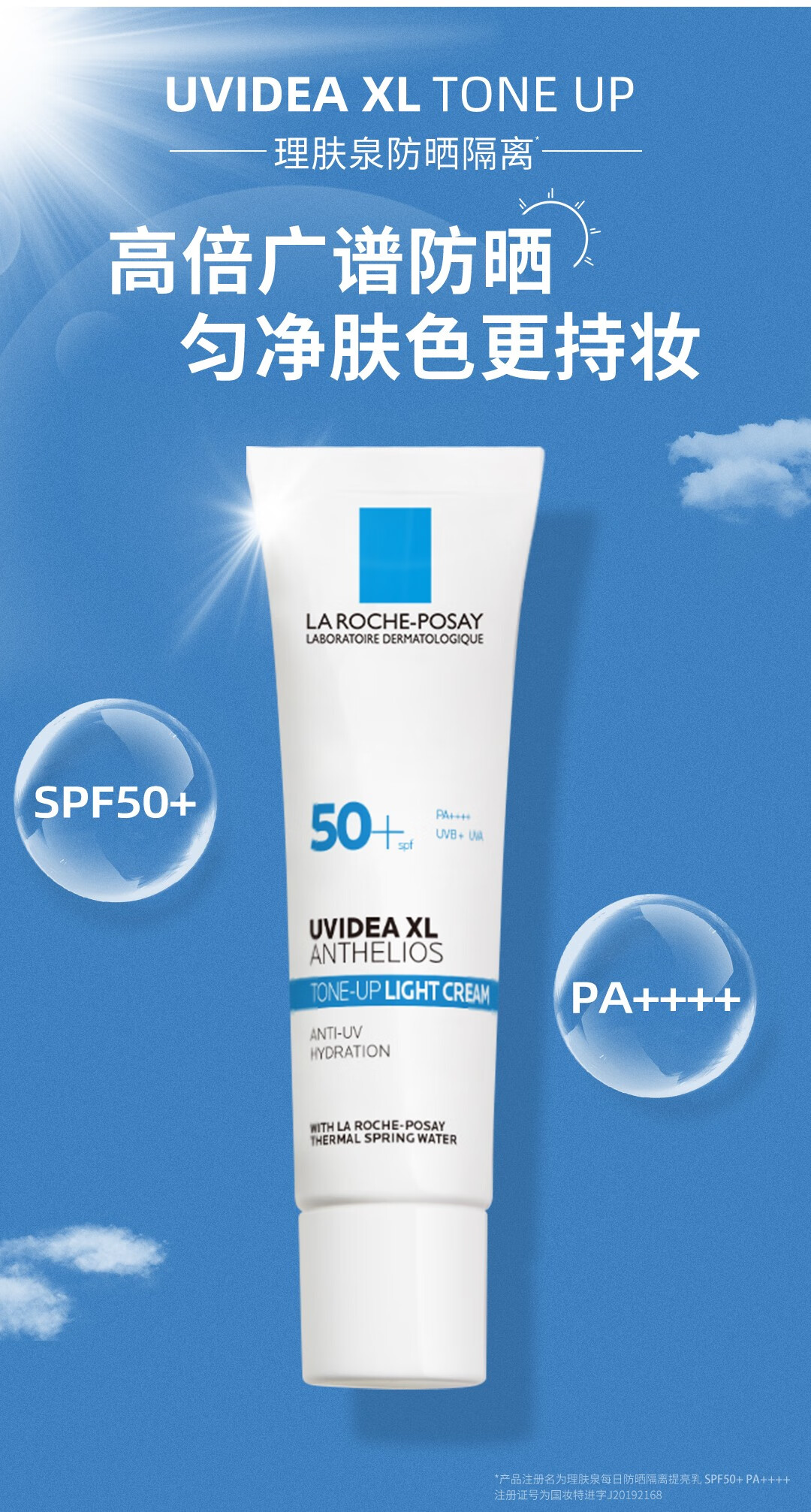 理肤泉防晒隔离提亮乳30ml面部清爽防晒霜日常通勤SPF50PA++++