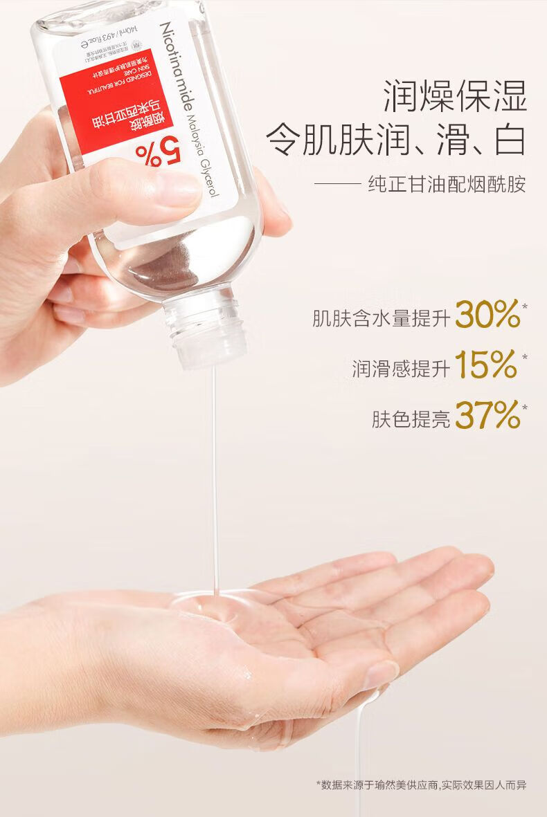 瑜然美马来西亚甘油烟酰胺护肤甘油补水保湿滋润提亮肤色爽肤水润肤学生