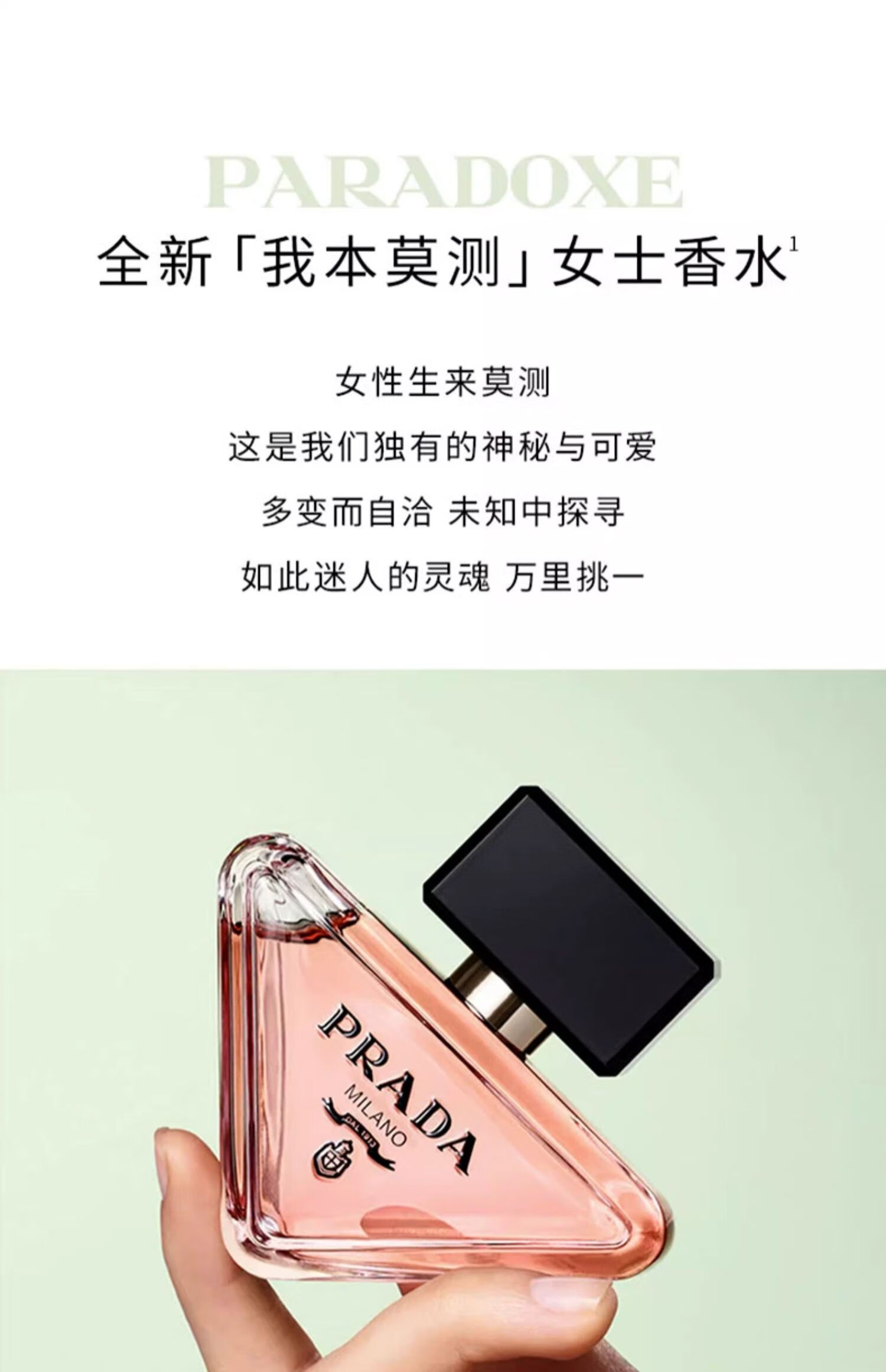 普拉达（PRADA）【杨紫推荐】唇香礼盒（我本莫测50ML+唇膏 B107 ）生日礼物