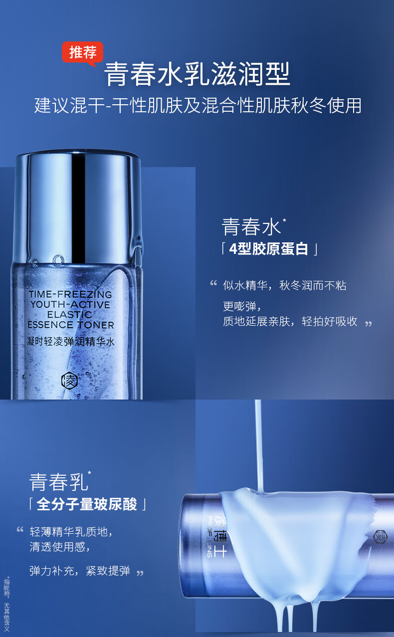 凌博士青春水乳套装玻尿酸女弹力紧致熬夜舒缓玻尿酸保湿抗皱护肤品