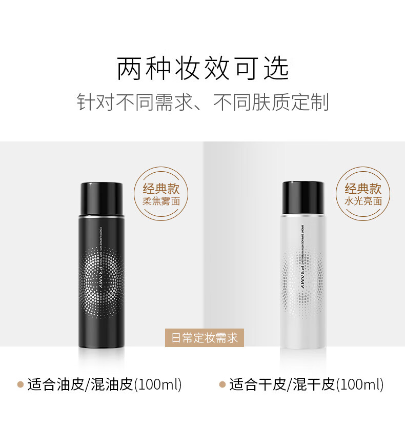 柏瑞美（PRAMY）定妆喷雾经典款快速定妆防水防汗控油不脱妆便携带E 水光亮面(白瓶)100ml