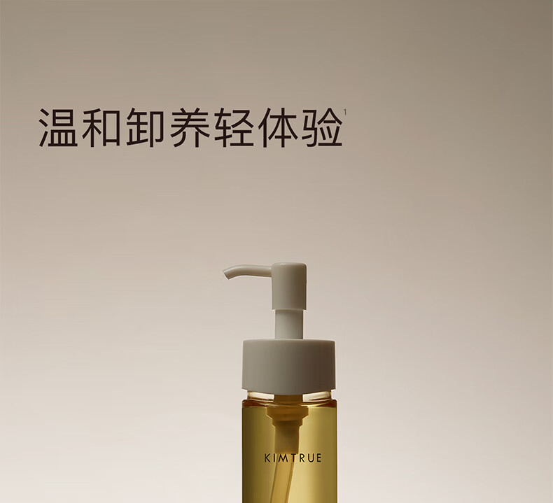 KIMTRUE且初辣木籽卸妆油脸部温和深层清洁眼唇敏感肌越桔轻透男女150ml
