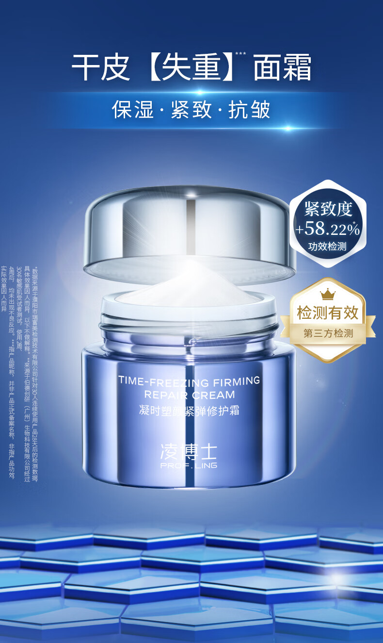 凌博士凝时塑颜紧弹失重面霜50g修护霜保湿提拉紧致舒缓抗皱护肤品