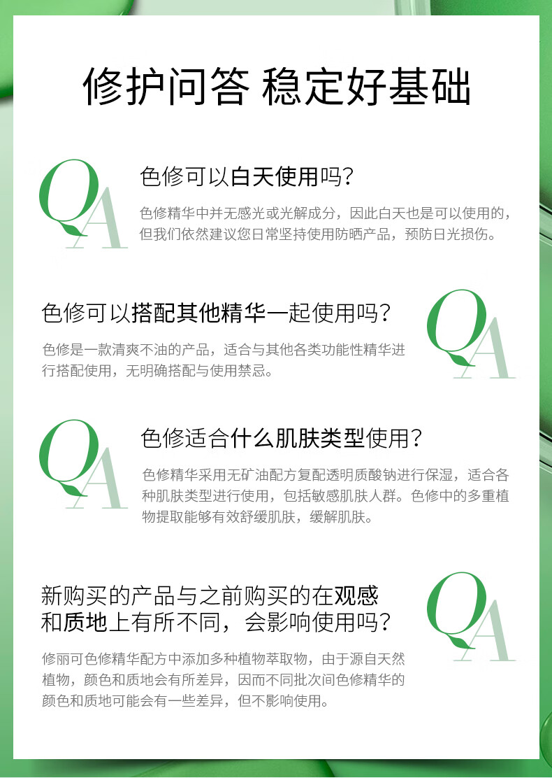 修丽可色修精华30ml 护肤品舒缓修红修护保湿化妆品生日礼物送女友