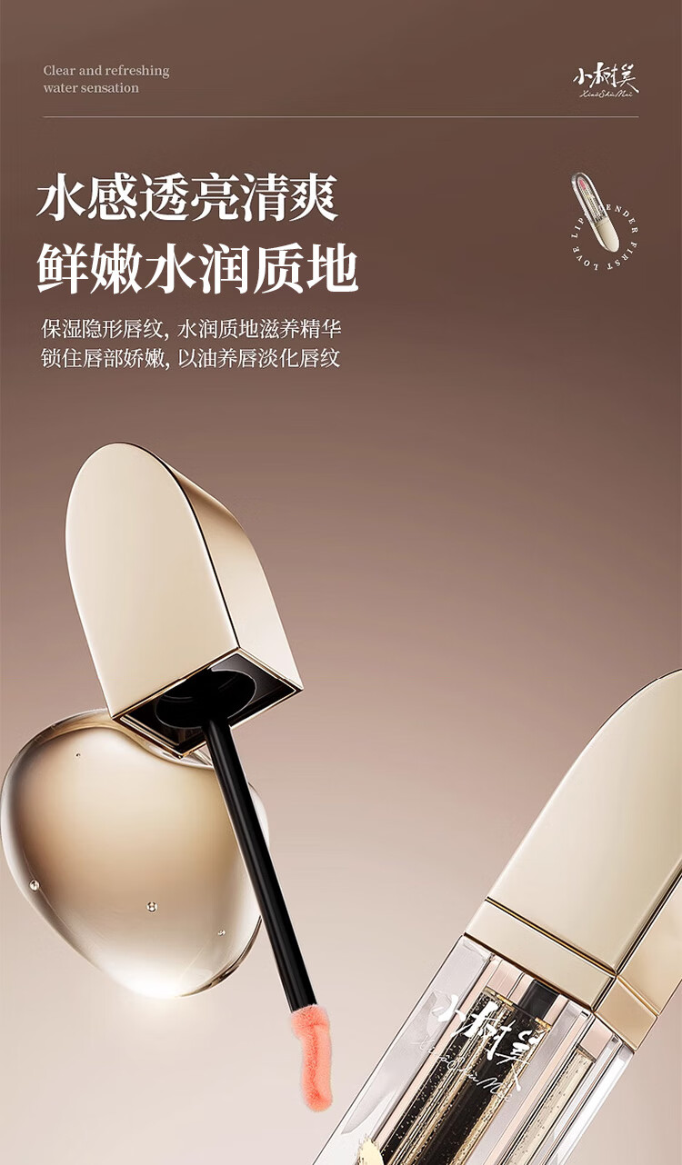 小树美淡纹变色唇部精华油偷心蔷薇4g保湿淡化唇纹唇油润唇膏啫喱唇膜
