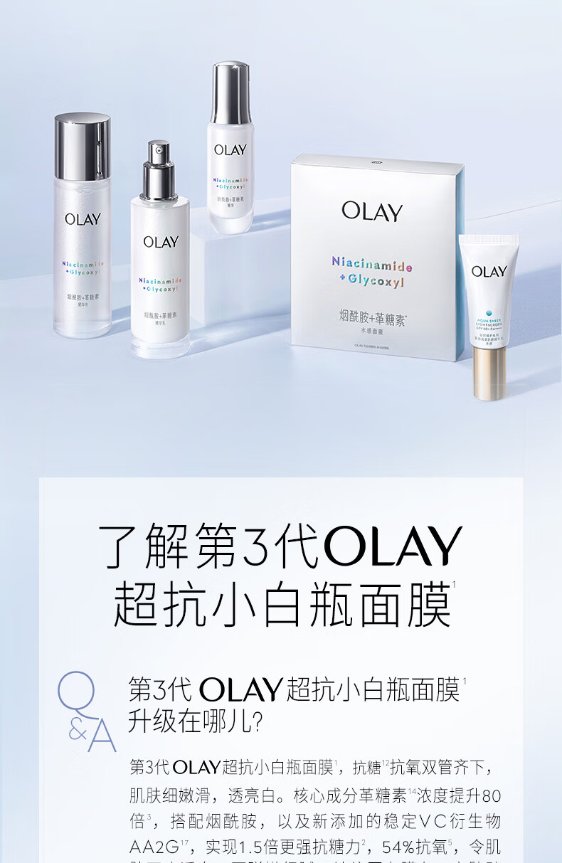 玉兰油（OLAY）超抗小白瓶精华面膜20片装烟酰胺美白补水保湿面膜新上市