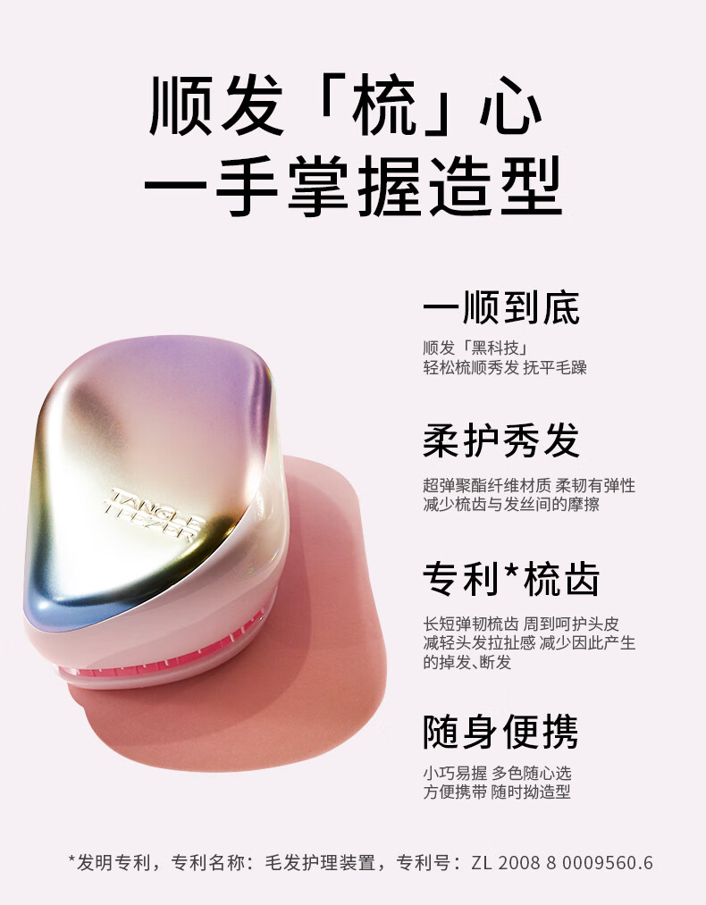 Tangle Teezer 美发梳TT梳子便携款防打结顺发梳 北极光 圣诞礼物