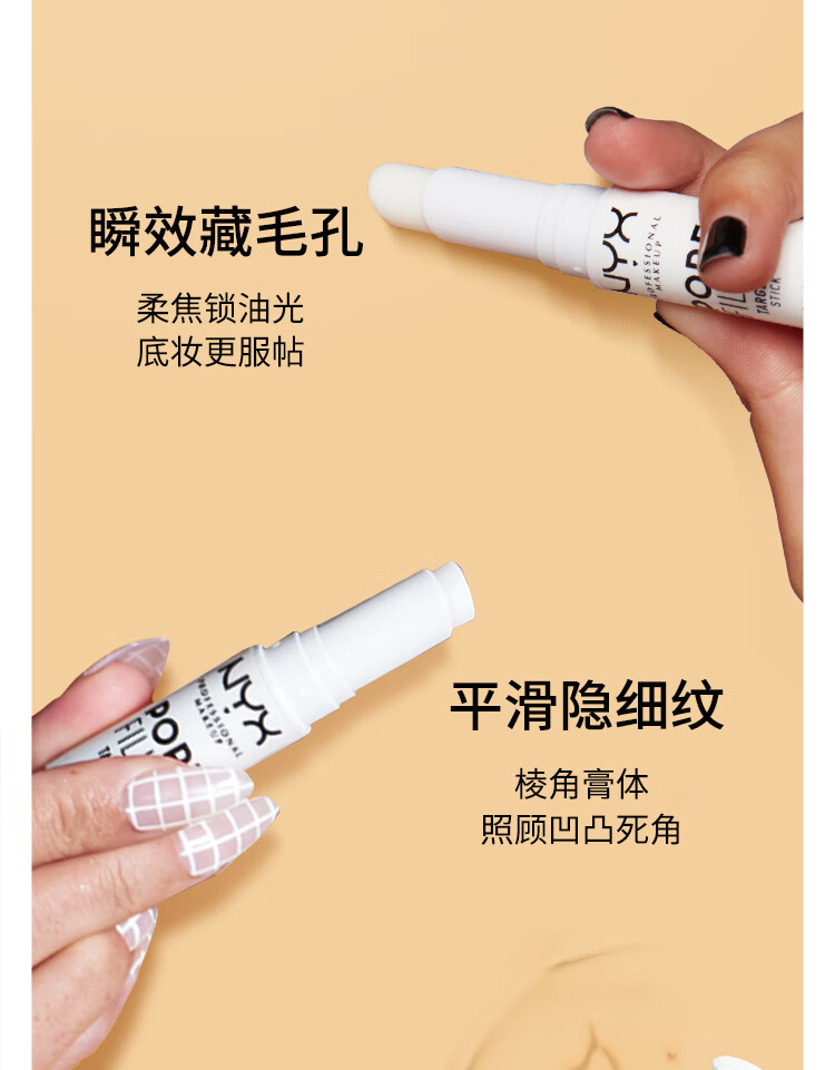 NYX毛孔柔焦棒 妆前打底控油隐匿细纹 清退油光 反孔精英 细致毛孔 3g 生日节日礼物送女友