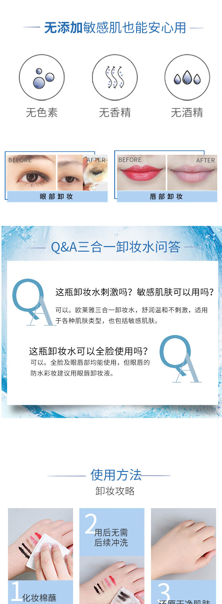 欧莱雅三合一卸妆洁颜水清爽型400ml 清爽保湿化妆品情人节新年礼物女