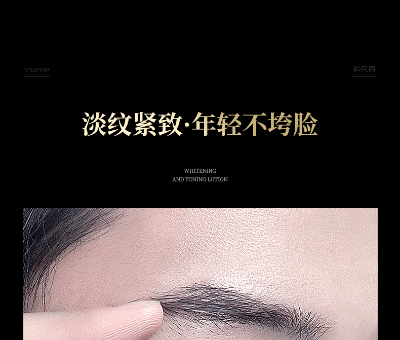 和风雨男士美白爽肤水150ml收缩毛孔补水保湿须后水舒缓肌肤护肤品男