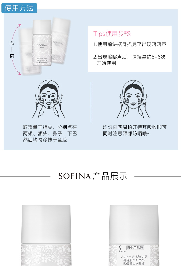 苏菲娜（Sofina）透美颜饱水控油双效日间倍护防护乳液防晒霜SPF50+PA++++