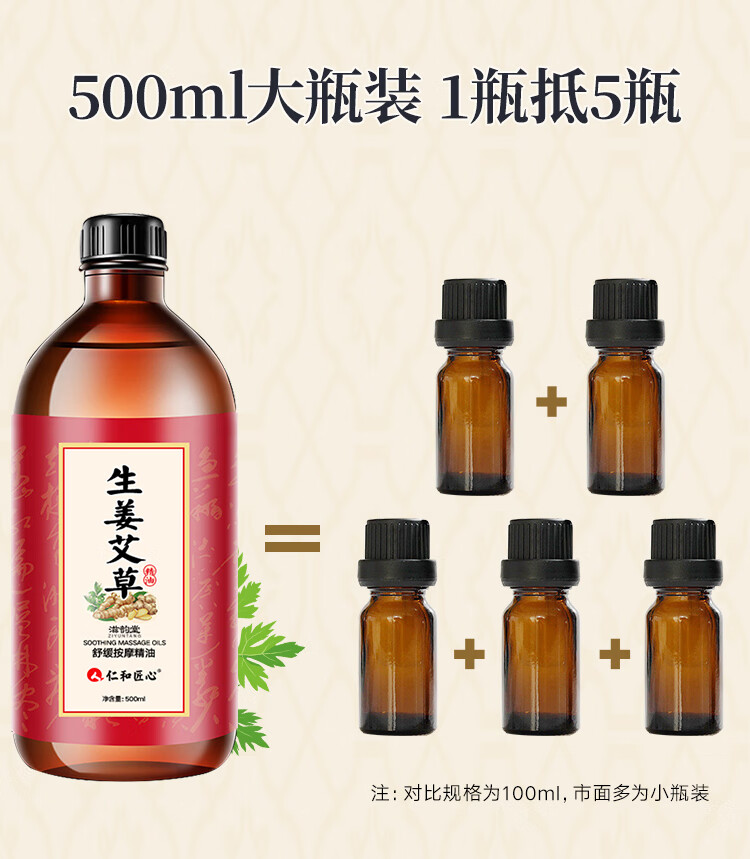 仁和匠心舒缓按摩精油500ml生姜艾草植物精油全身按摩刮痧油spa推背身体油