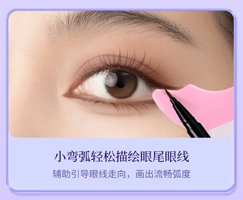 妮丽雅睫毛挡板眼线辅助器化妆新手眼妆画眼线辅助器多功能化妆工具 星戴紫-【收纳盒】
