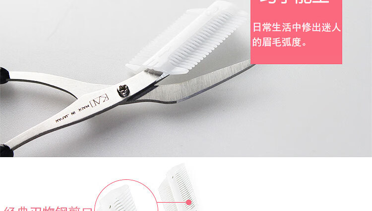 貝印（KAI）日本进口眉毛剪刀（带可拆卸双向眉刷梳）修眉塑眉修型