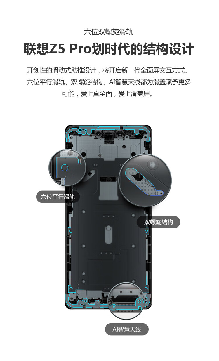 六位双螺旋滑轨联想Z5Pro划时代的结构设计开创性的滑动式助推设计,将开启新代全面屏交互方式。六位平行滑轨、双螺旋结构、A智慧天线都为滑盖赋予更多可能,爱上真全面,爱上滑盖屏。六位平行滑轨双螺旋结构A智慧天线-推好价 | 品质生活 精选好价