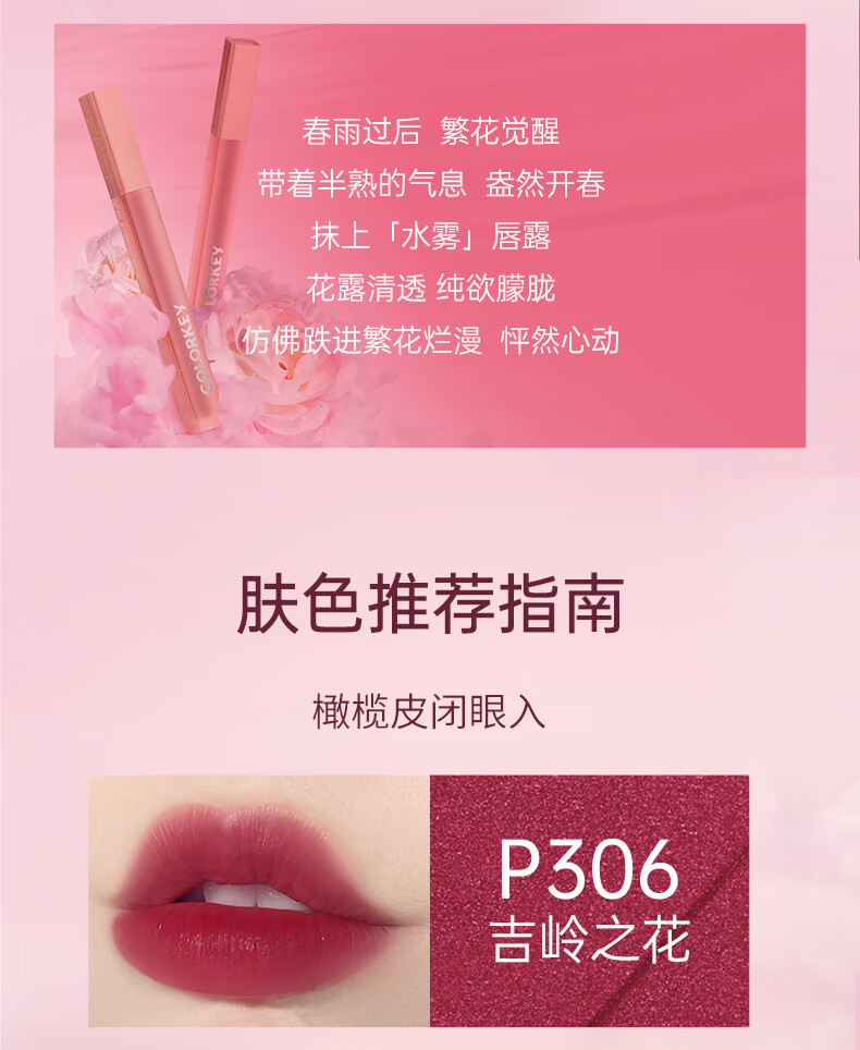 Color Key珂拉琪水感柔雾唇露B310花恋藤雾水雾唇露镜面丝绒哑光唇釉唇彩