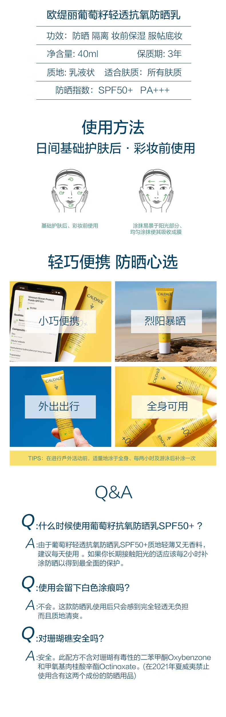欧缇丽（CAUDALIE）葡萄籽全效轻透防晒乳40ml SPF50+身体脸部男女士隔离防嗮军训