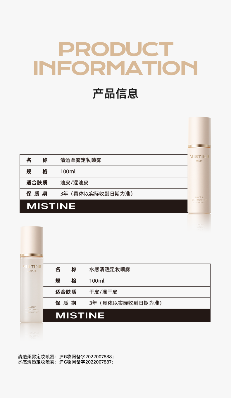 Mistine（蜜丝婷）定妆喷雾持久控油清透柔雾油皮防水油皮适用 控油款