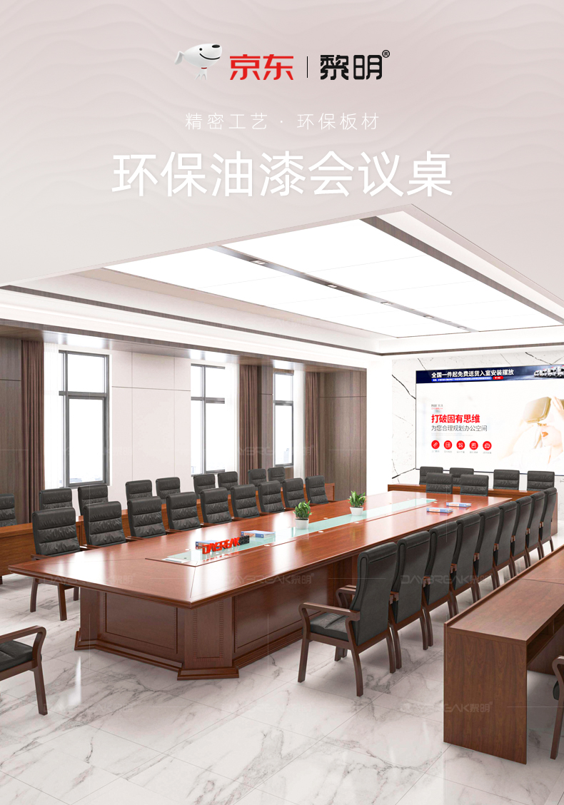 黎明 办公家具会议桌4米油漆培训桌木皮贴面大会议室办公桌会客接待洽谈桌4000*1800*760mm