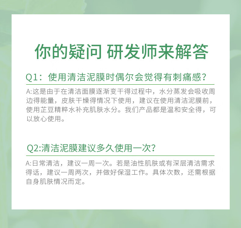 芷豆 茶树净透绿茶泥膜清洁面膜深层补水去黑头粉刺闭口收缩毛孔女 泥膜+凝胶