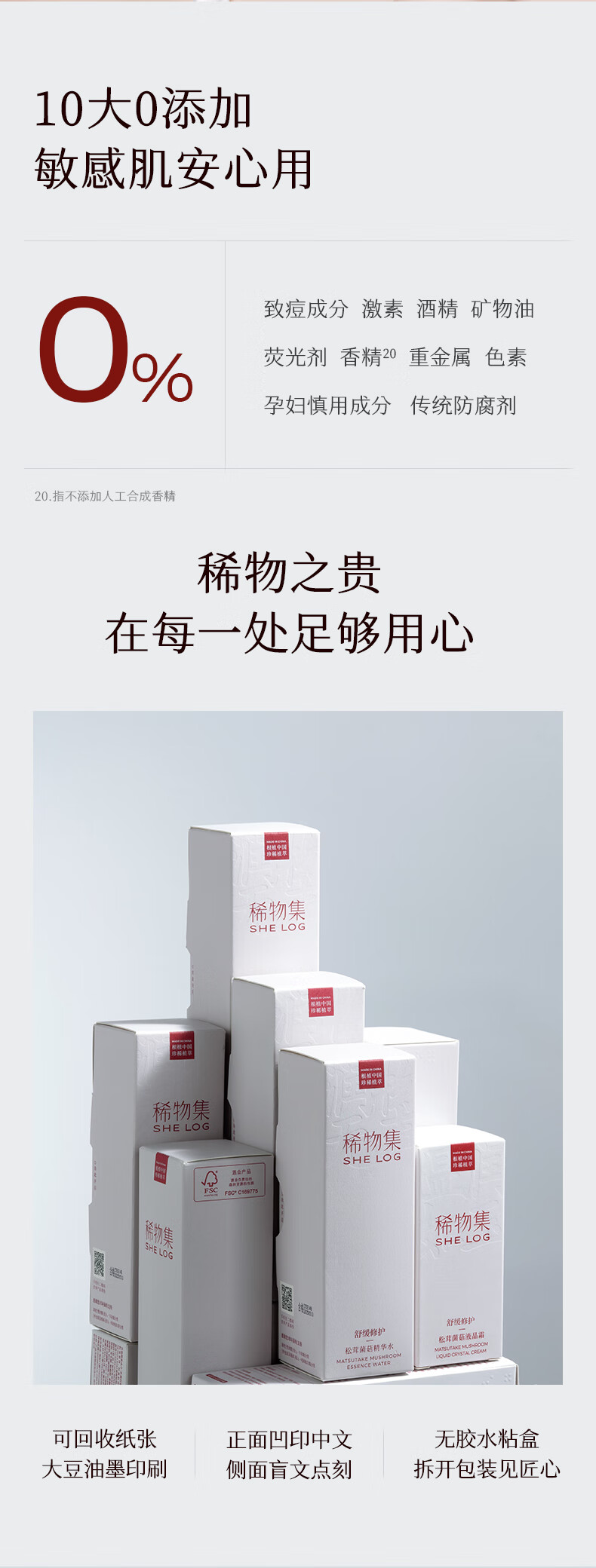 稀物集 【丁真同款】松茸菌菇精华水爽肤水化妆水补水保湿湿敷 二代松茸菌菇精华水 100ml