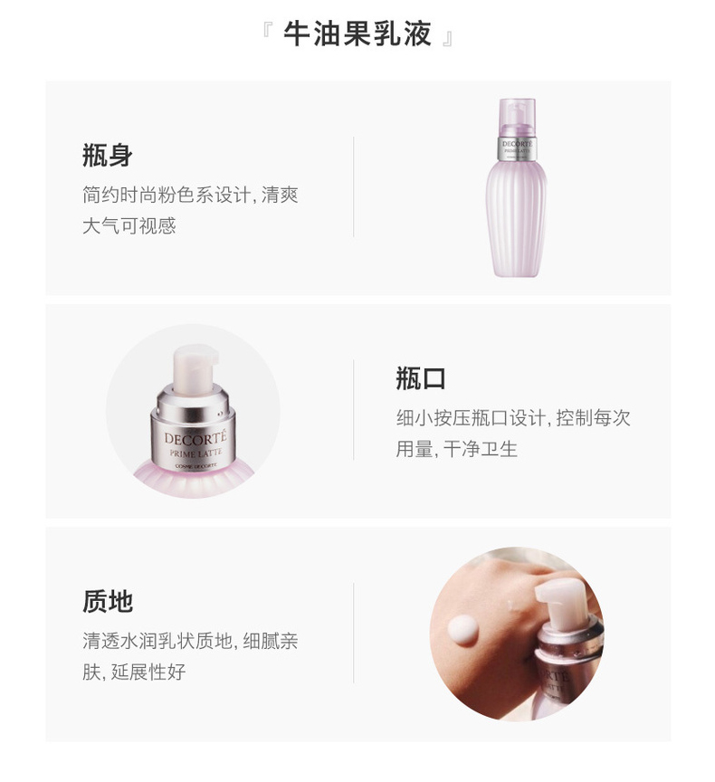 日本进口黛珂Cosme Decorte 紫苏水150ml+牛油果乳液150ml 水乳 护肤套装