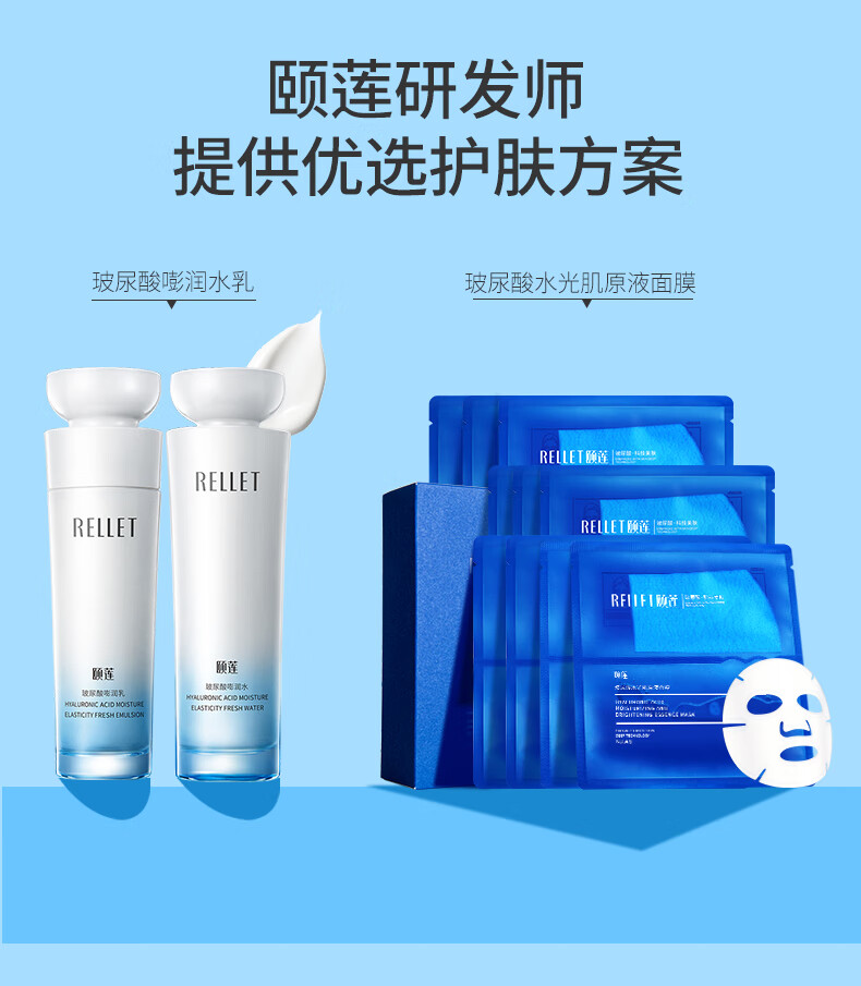 颐莲（RELLET）玻尿酸补水喷雾  补水保湿舒缓 爽肤水化妆水300ml*2（2瓶装）