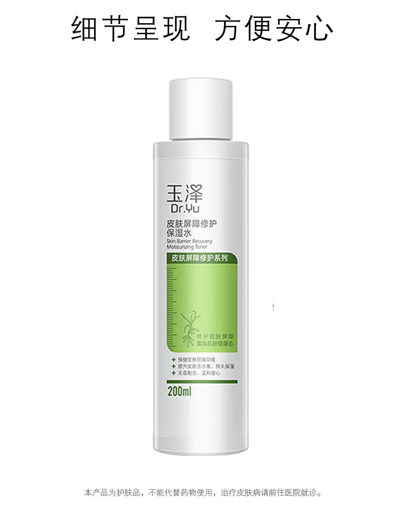 玉泽【白宇同款】屏障修护水乳护肤品2件套 调理乳50ml+保湿水200ml 