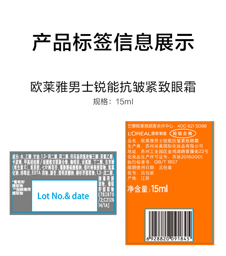 欧莱雅男士锐能抗皱紧致眼霜15ml淡化细纹黑眼圈男士护肤品生日新年礼物