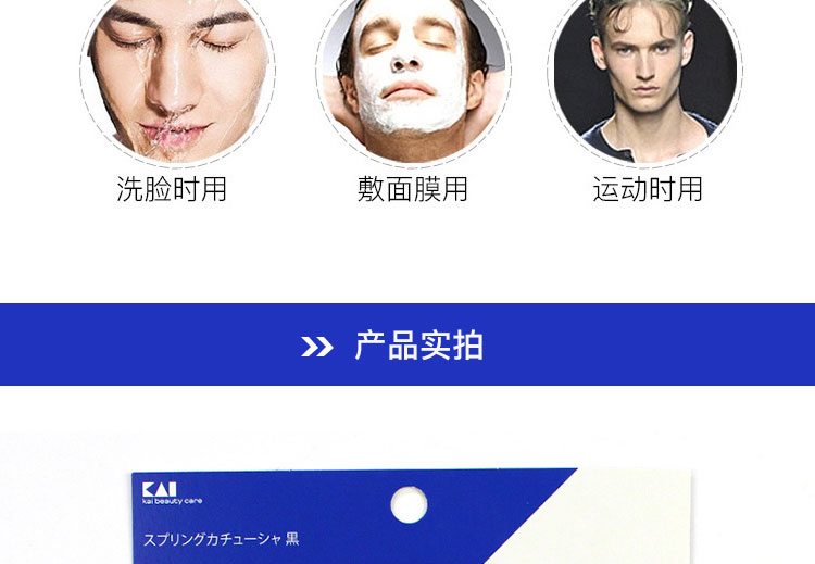 貝印（KAI）日本进口男士发箍/发卡1个（头箍 不勒头 时尚潮背头）