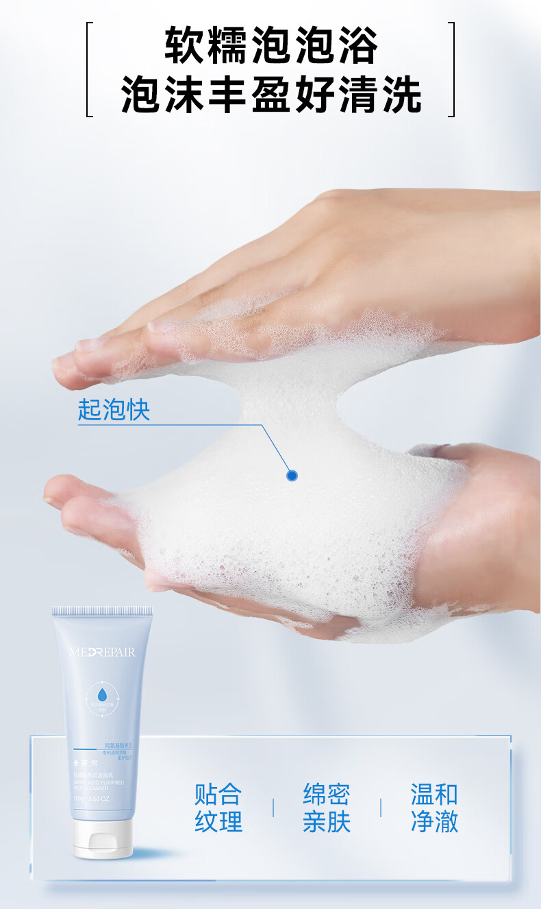 米蓓尔（MedRepair） 氨基酸洁面乳 补水保湿温和清洁舒缓洗面奶去油 敏感肌 氨基酸保湿洁面乳80g