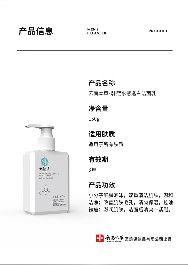云南本草氨基酸洗面奶美白透亮抗痘去黑头深层清洁收缩毛孔补水保湿洁面乳150ml