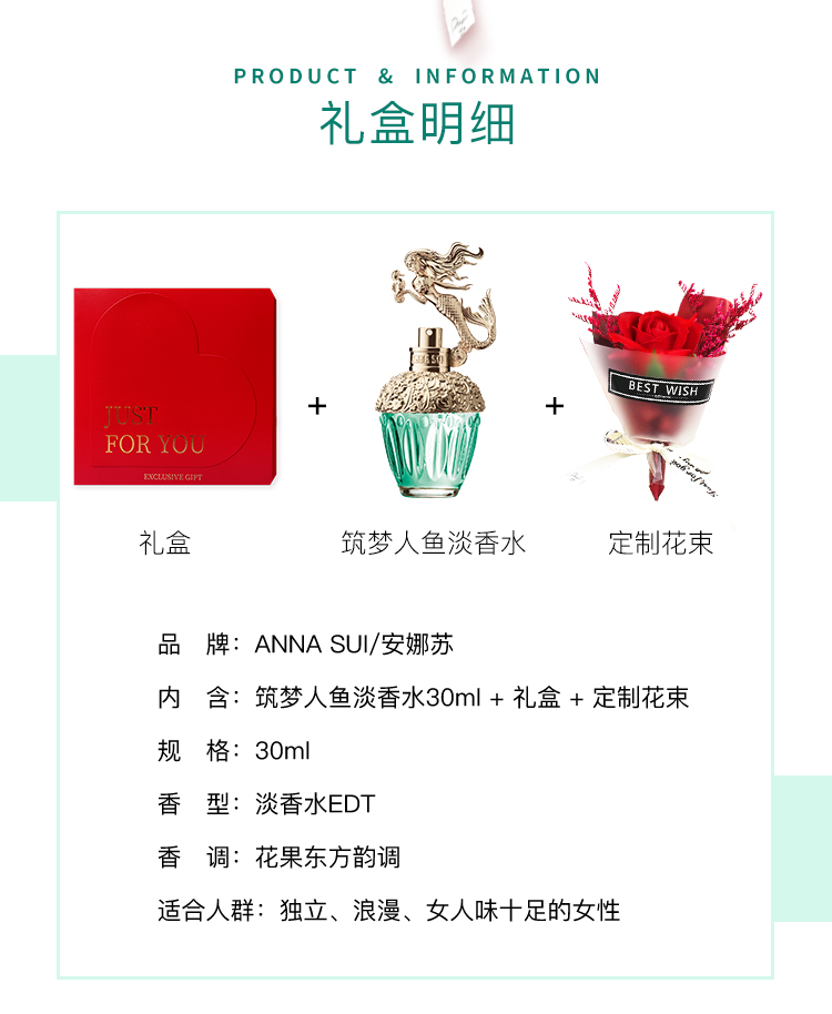 安娜苏（Anna sui）筑梦人鱼淡香水30ml+玫瑰花束女士香水生日礼物情人节礼物送女友