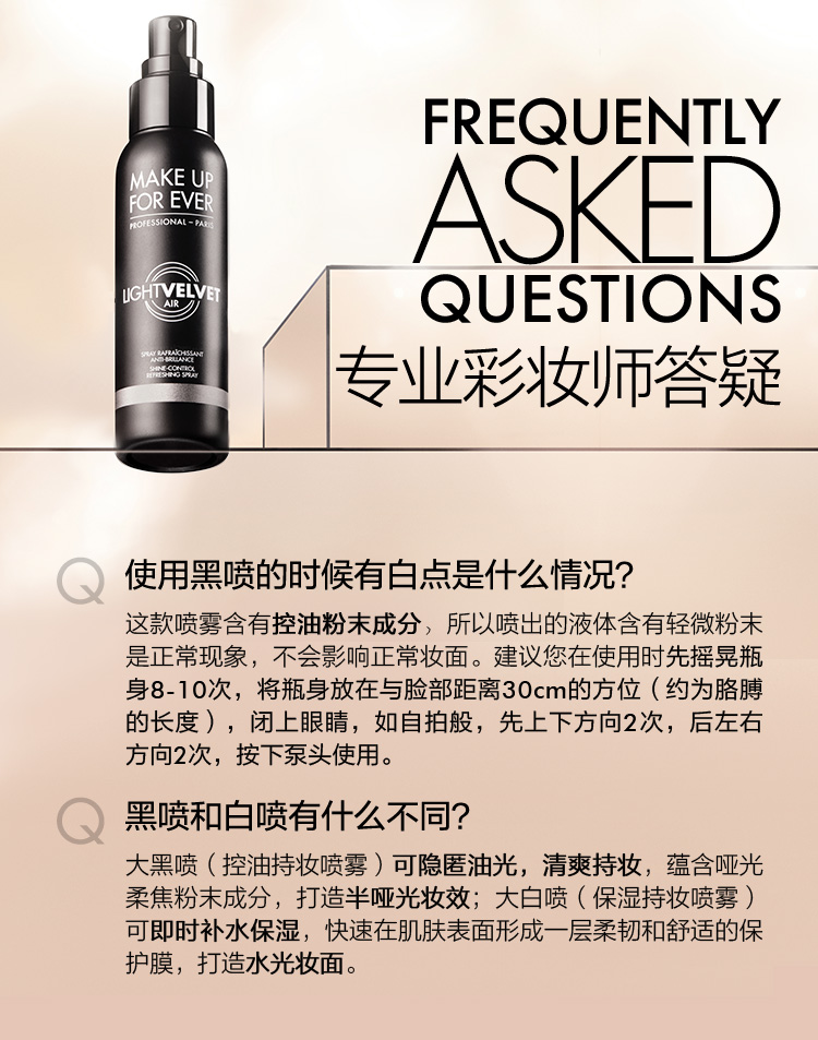 玫珂菲（MAKE UP FOR EVER） 【品牌直发】保湿控油持妆定妆喷雾 干皮补水控油长效持久不脱妆 控油定妆黑喷 100ml