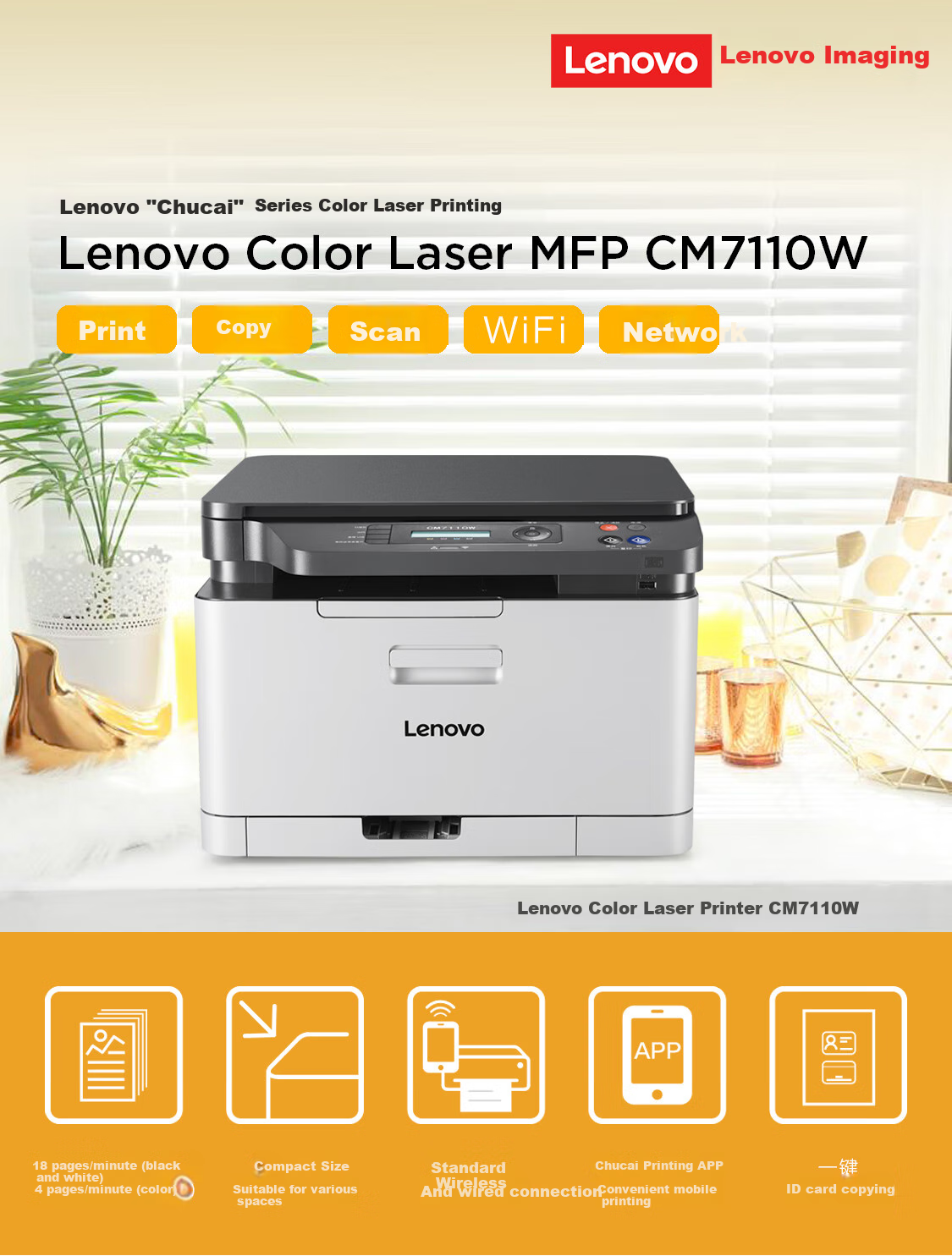 Лазерный МФУ Lenovo CM7110W, цветной, А4, Wi-Fi, USB