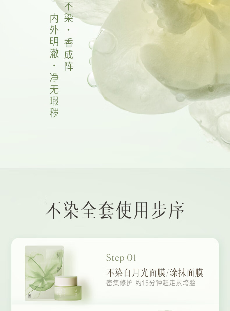 逐本不染茉莉白茶面膜补水保湿舒缓修护焕亮贴片面膜3片/盒七夕节送礼