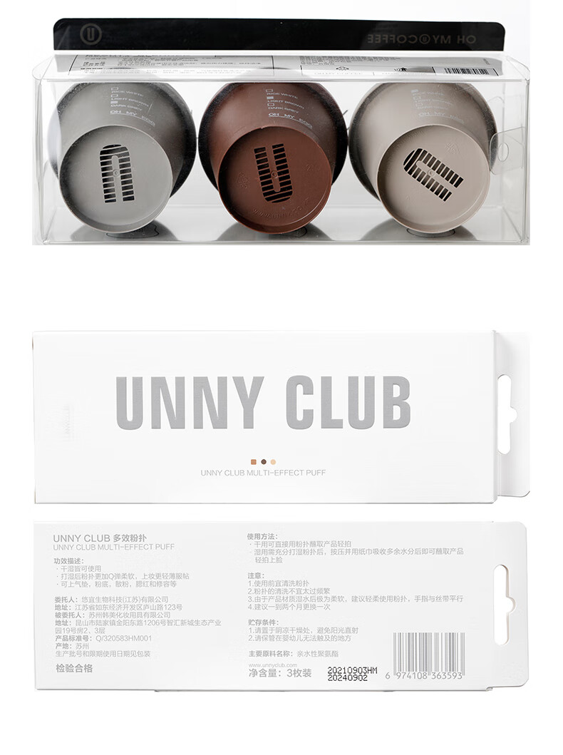 悠宜（unny club）多效粉扑3个装（ 美妆蛋气垫不吃粉海绵化妆蛋 干湿两用）