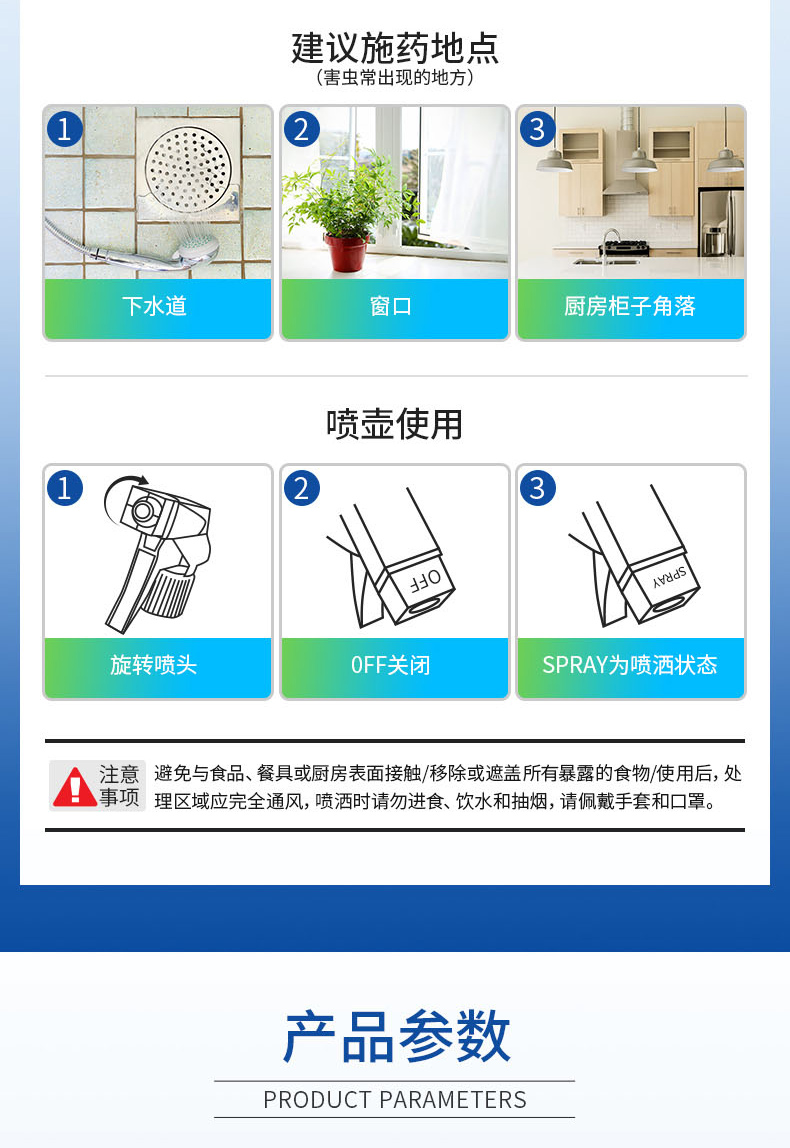 除敌杀虫剂详情页-切片_08.jpg