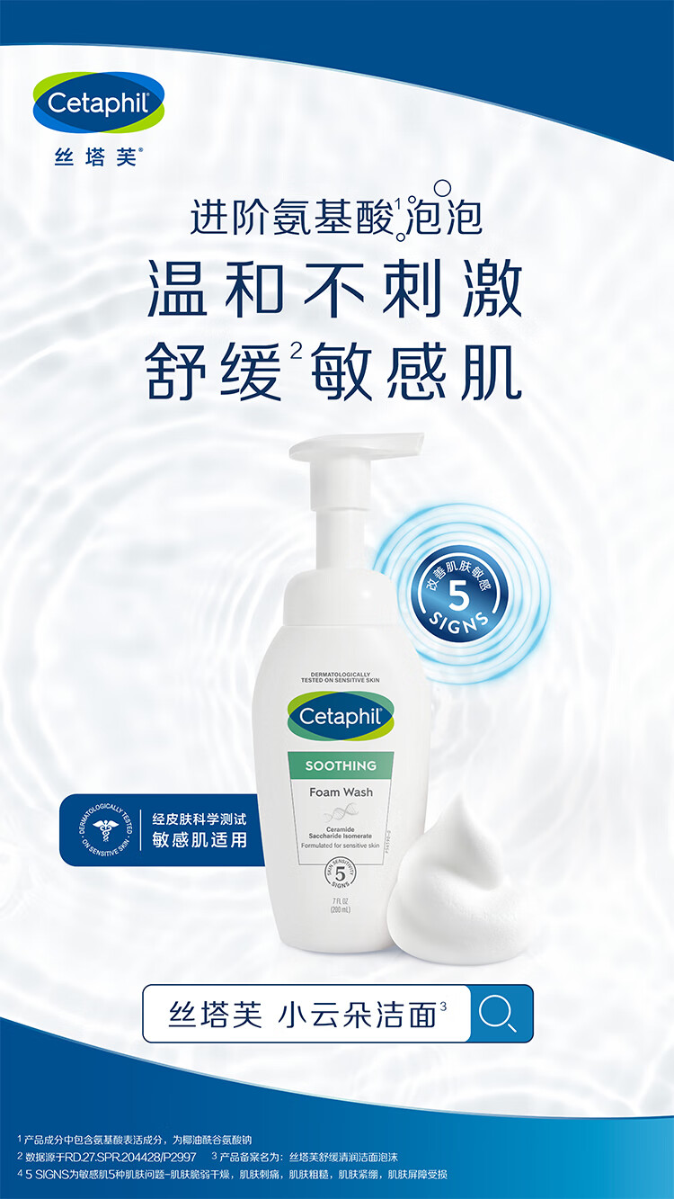 丝塔芙（Cetaphil） 舒缓清润氨基酸表活洗面奶200ml小云朵温和卸妆洁面 深层清洁 新版小云朵200ml