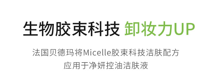 贝德玛卸妆水绿水500ml 净妍多效洁肤液(控调节水油平衡 油痘肌适用)