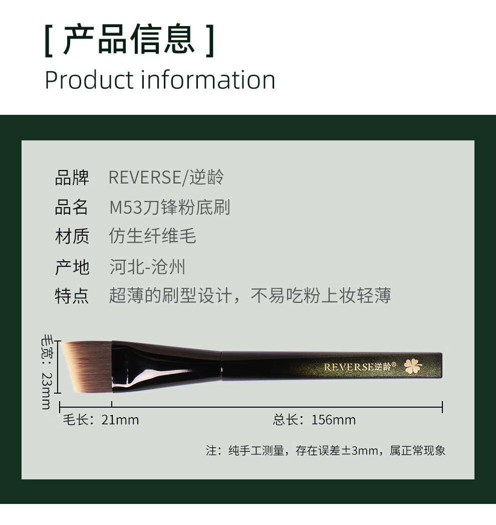 Кисть для макияжа REVERSE M53, плоская, для тональной основы, с полированным краем, бесшовная