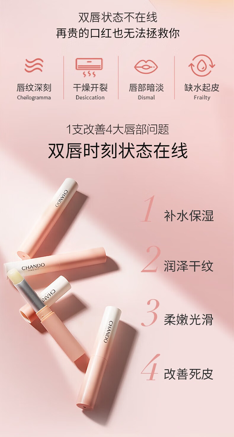 自然堂润唇膏柔嫩保湿护唇膏 补水保湿滋深润修养护干裂 1.8g