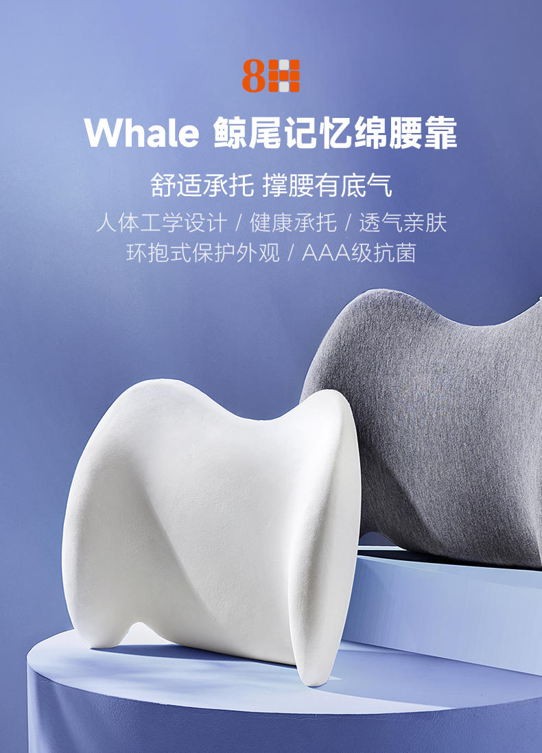 8H腰靠  Whale鲸尾型记忆绵腰垫 办公室靠垫汽车靠垫