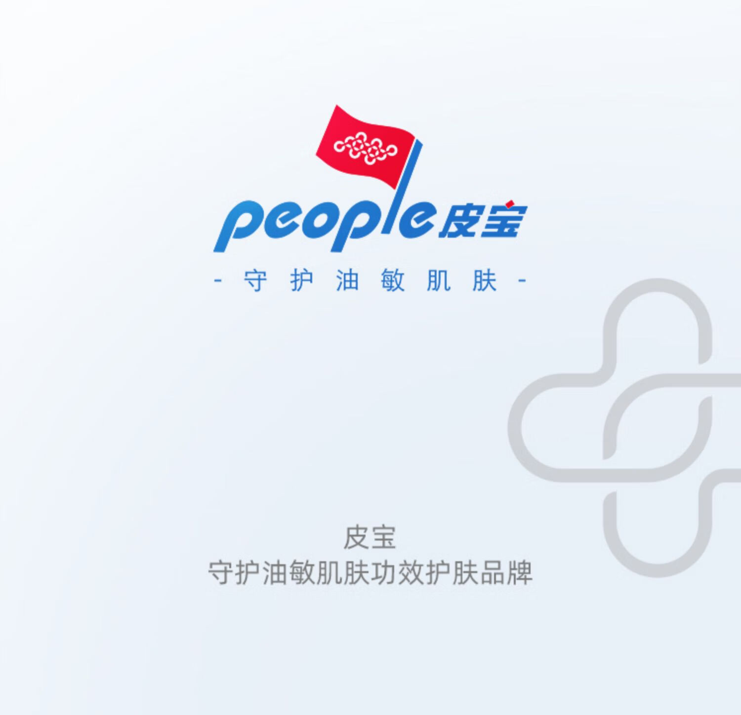 皮宝舒缓修护精华液【新会员福利】 5ml
