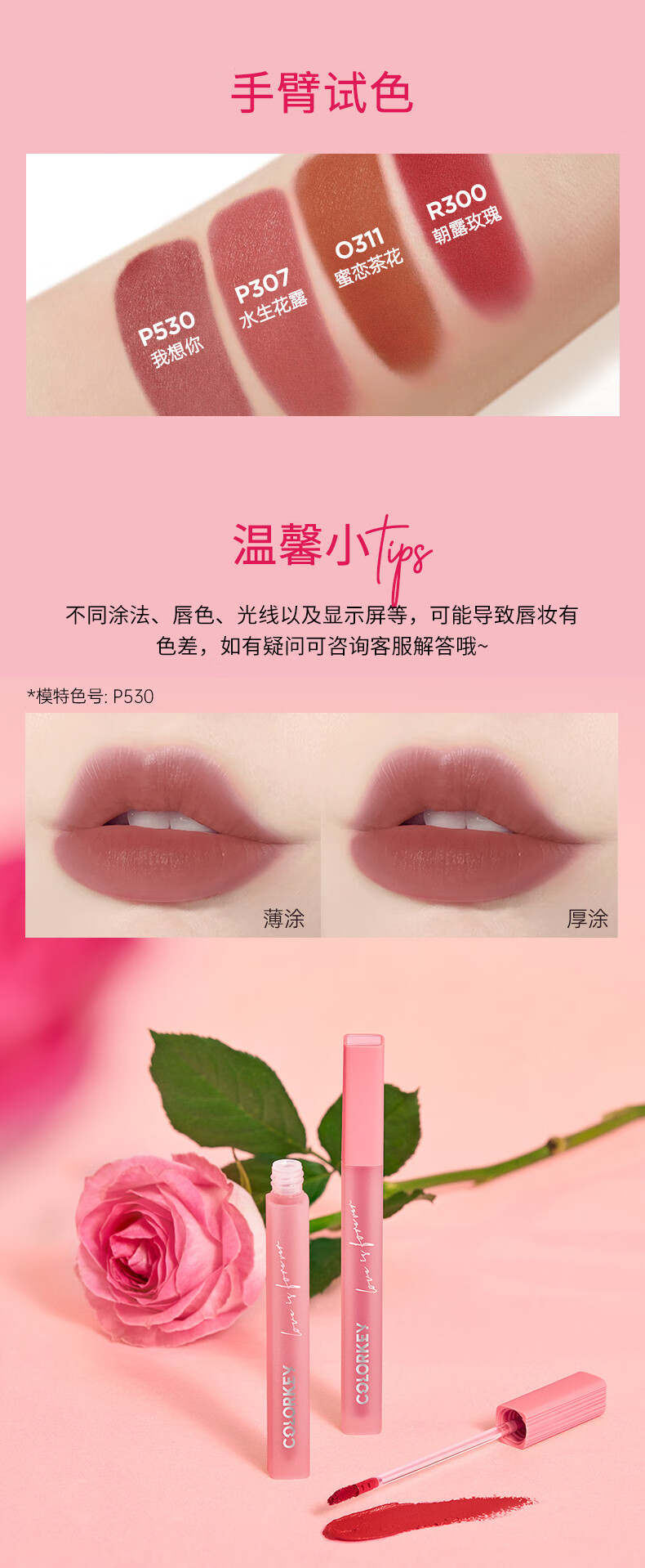 Color Key珂拉琪微醺玫瑰限定唇釉礼盒水雾唇露1.8g*4支丝绒情人节礼盒