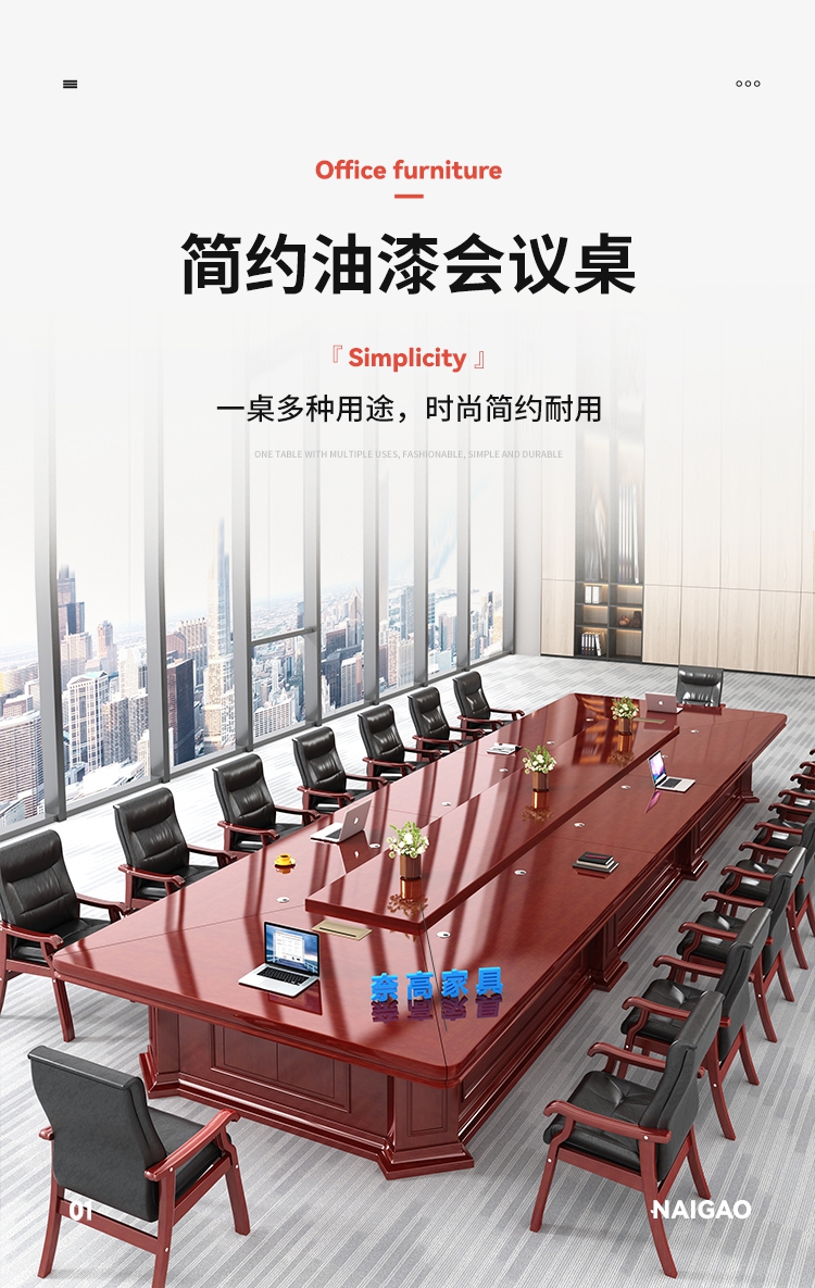 奈高 NAIGAO 油漆贴木皮大型会议桌长条桌现代简约会议室接待洽谈桌4800*1800*760