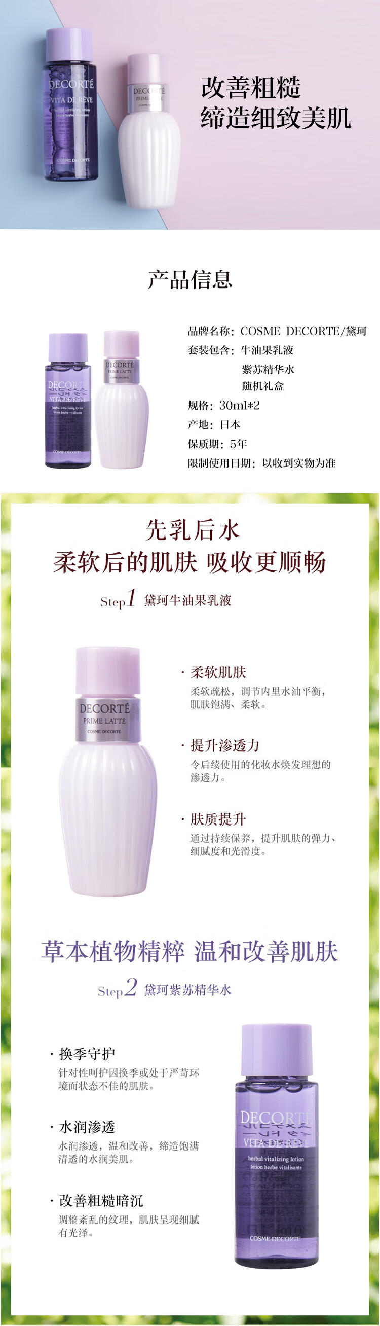 黛珂（COSME DECORTE）自然护肤水乳套装 牛油果乳30ml+紫苏水30ml 